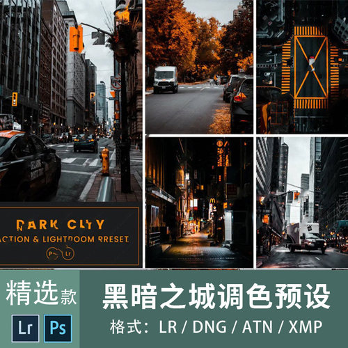 ps滤镜特效lr调色插件黑暗之城动作和LIGHTROOM预设摄影后期素材