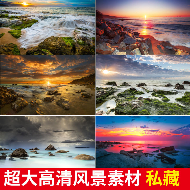 高清大背景自然海岸风景礁石天空影楼ps设计素材印刷画册弘圣商行