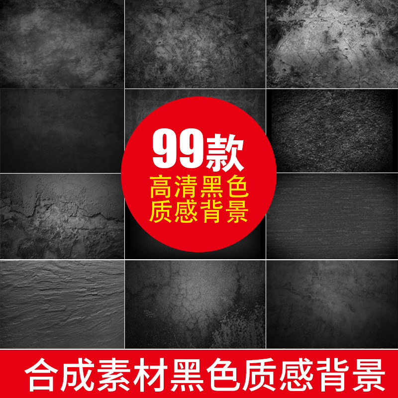高清水泥墙背景素材图片黑色质感纹理海报网页ppt可印刷大图