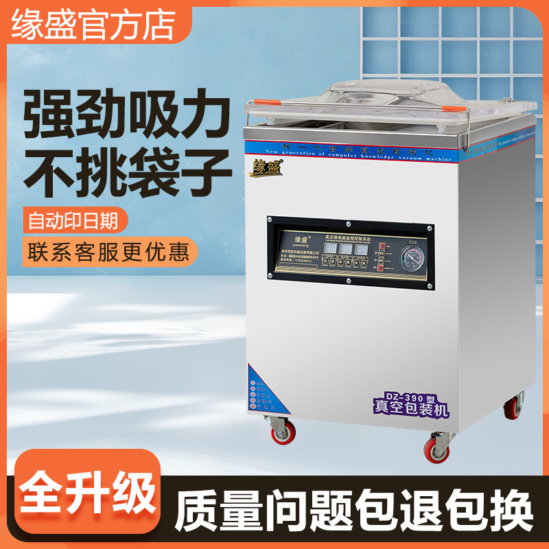 缘盛真空机商用真空封口机全自动抽真空机家用塑封机熟食干湿两用