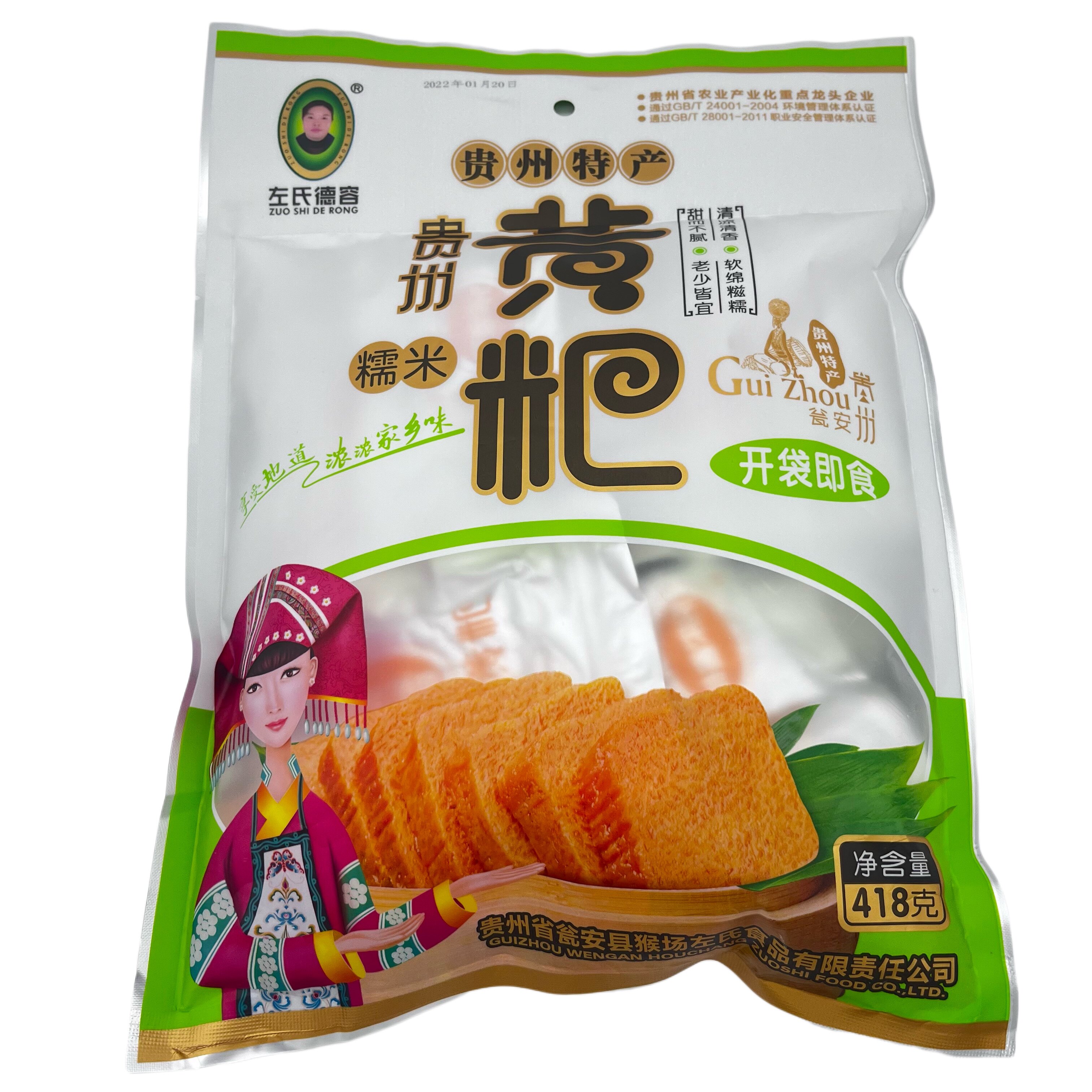 贵州黄粑瓮安左式德容418g正宗安顺特产特色小吃馈赠佳品