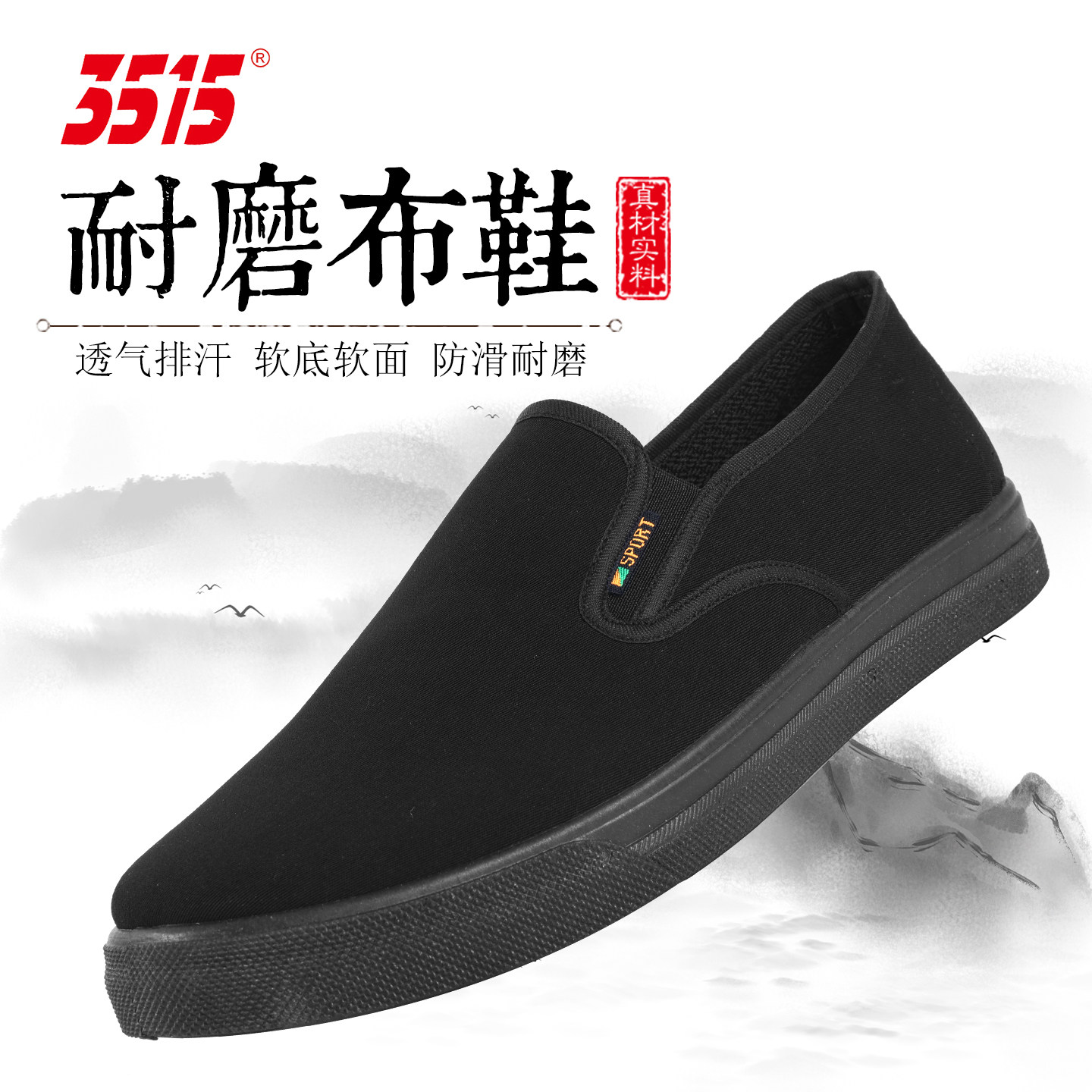 际华3515布鞋吸汗不闷脚，升级款图片