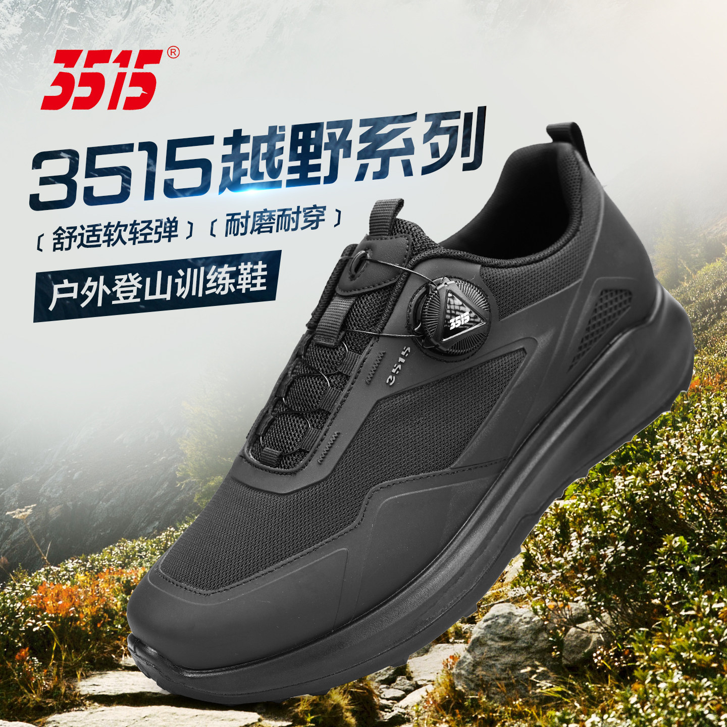 3515男款登山透气防滑耐磨跑鞋图片