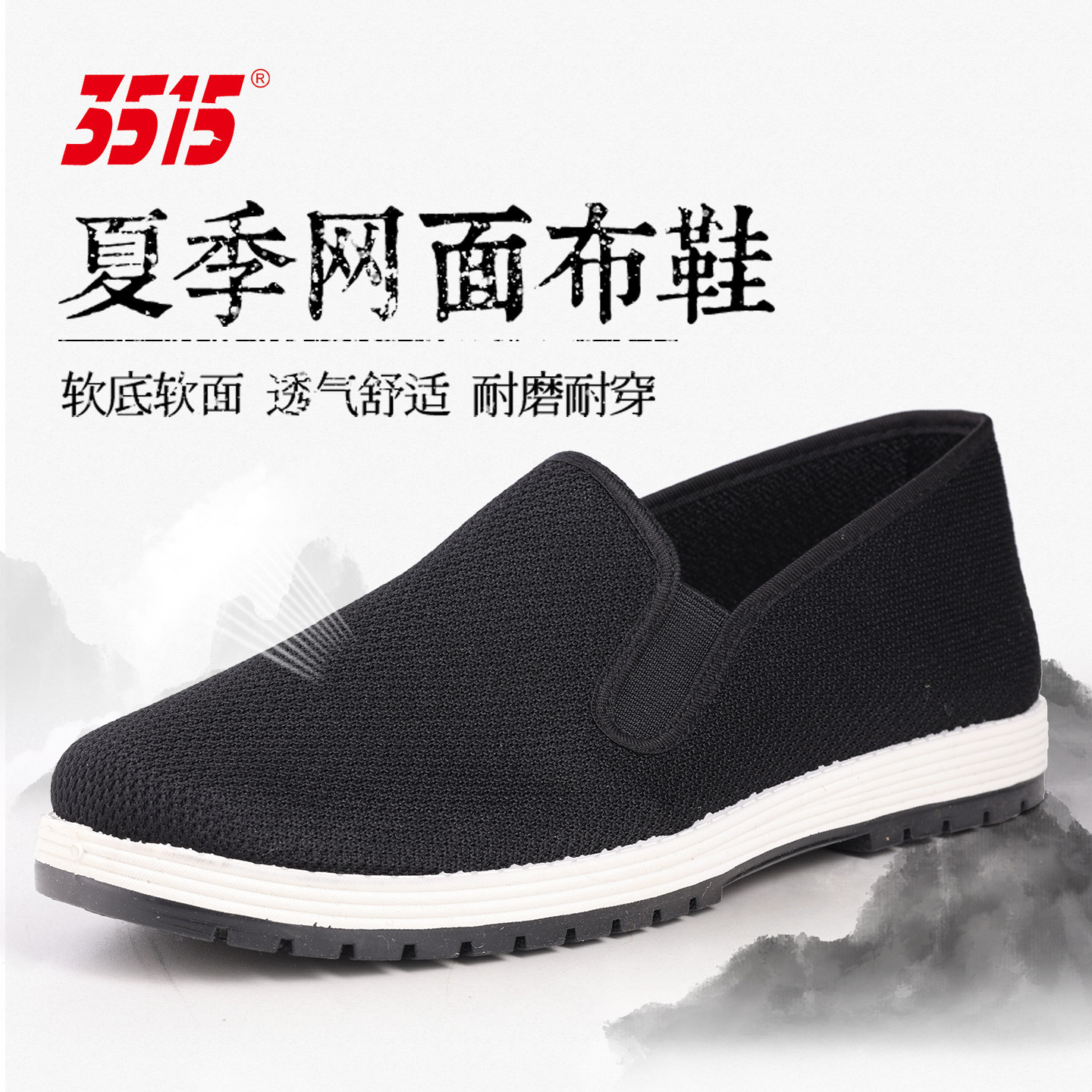 3515正品防滑透气软底老北京布鞋图片