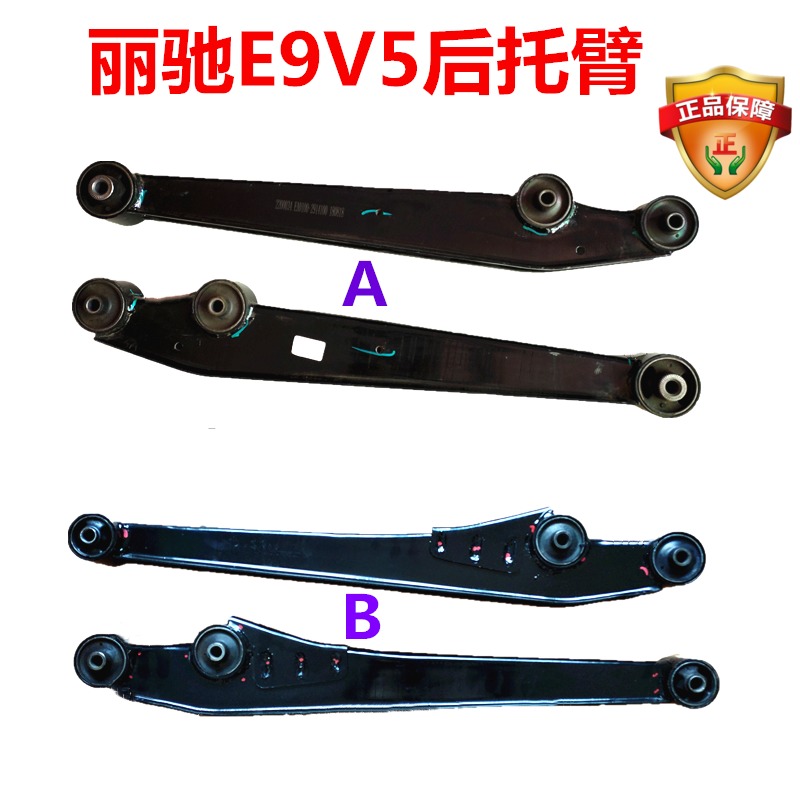 丽驰电动汽车支臂丽驰E9V5后托臂