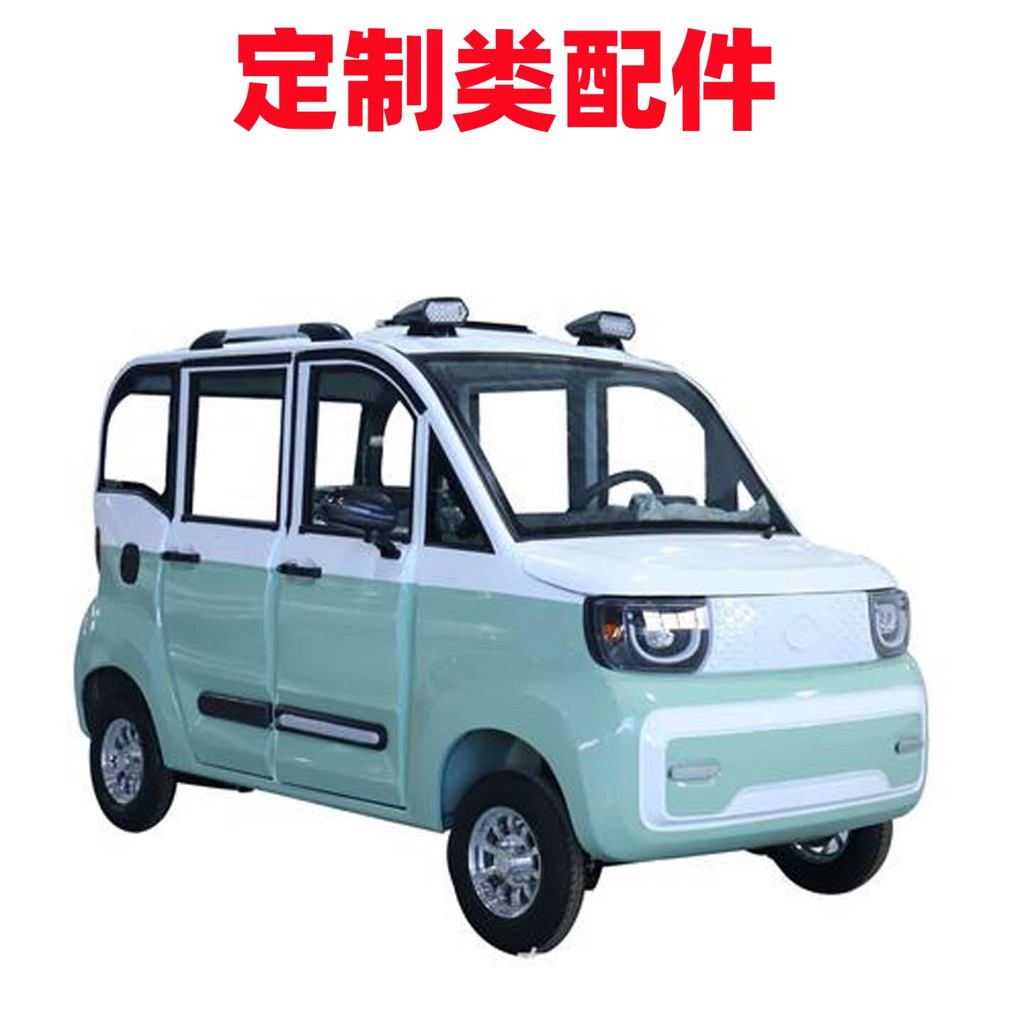 电动四轮车配件定制三轮车配件