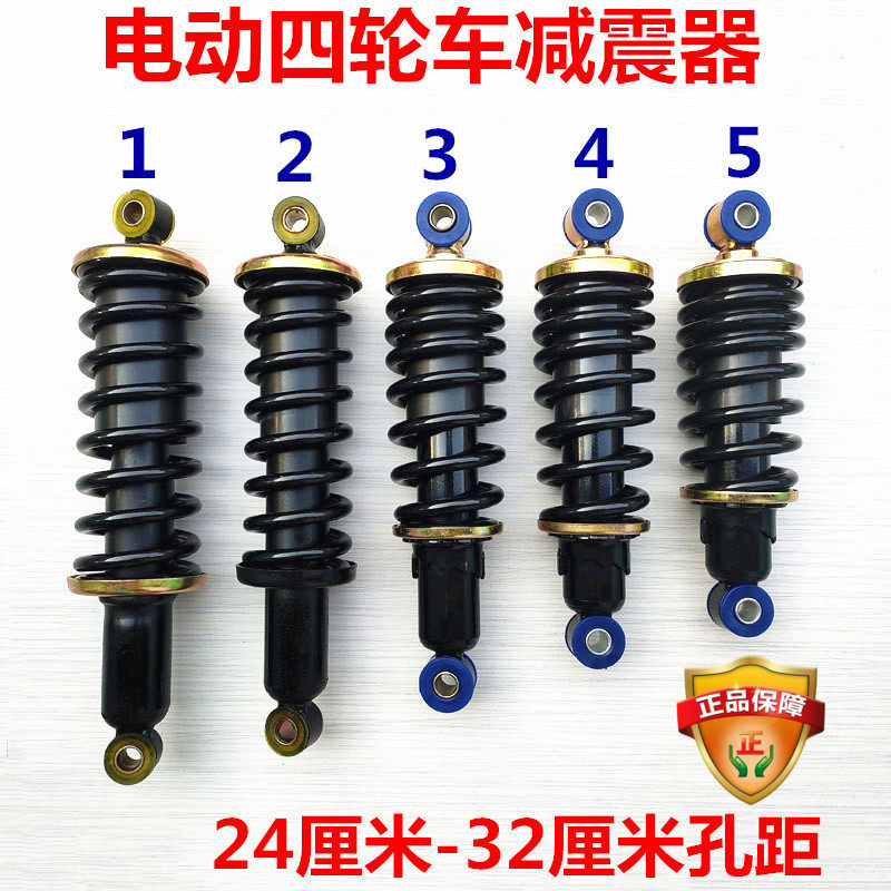 新款电动四轮车减震器新能源电动汽车避震器液压减震篷车前减振器