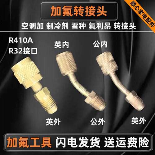 空调英制/公制黄制冷剂铜转接头
