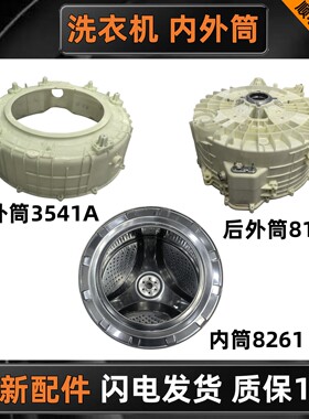 适用海尔统帅XQG80-BD1626滚筒洗衣机外筒总成0020808199U内筒