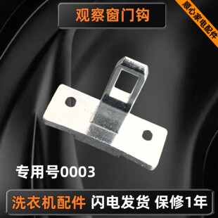 适用海尔卡萨帝统帅烘干机观察窗门钩0180100003观察窗门体卡扣