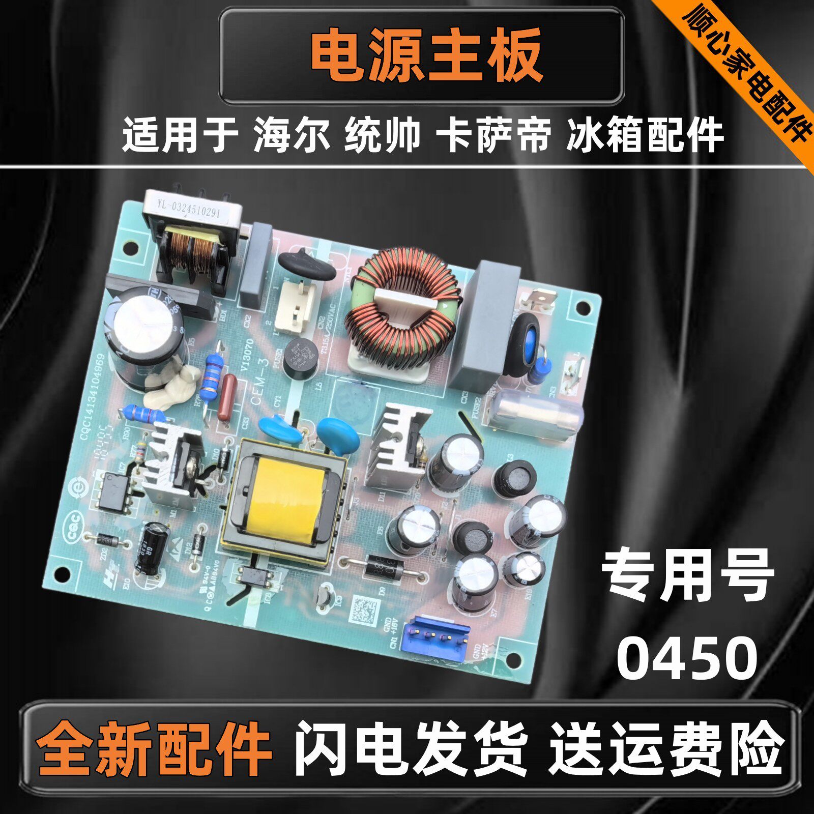 适用海尔统帅卡萨帝BCD-335WDGFU1冰箱主控板0061800450电脑主板