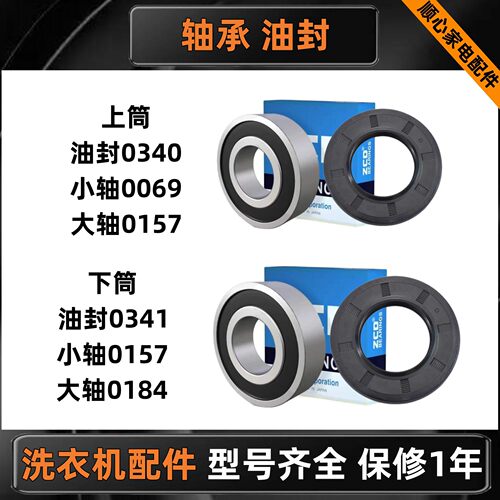 适用洗衣机C8B12W3U1内筒轴承油
