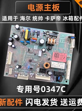 适用海尔统帅卡萨帝BCD-456WDGK冰箱主控板0061800347C电源板主板