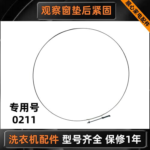 洗衣机C1HD90G3U1观察窗垫紧固