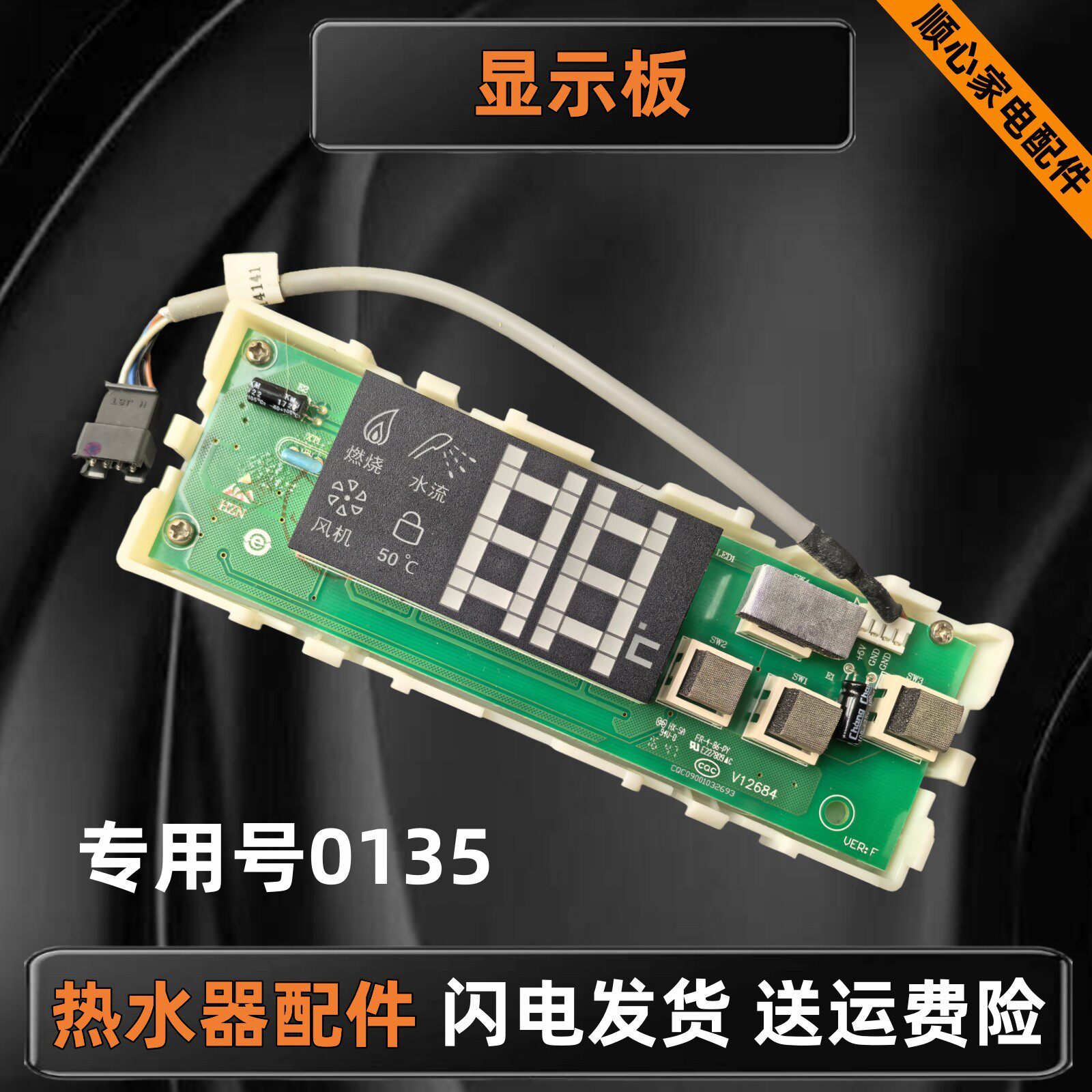 适用海尔统帅卡萨帝JSQ20-E1(12T)燃气热水器显示板0041800135