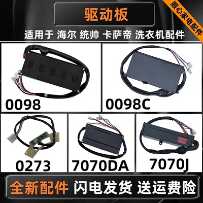 适用海尔00330507070DA驱动板