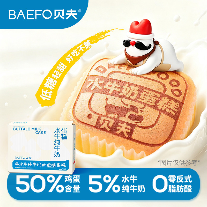 贝夫水牛奶蛋糕低糖面包早餐点心糕点休闲零食整箱
