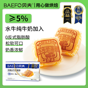 贝夫无糖水牛奶蛋糕送老人礼盒装 零食品面包糕点心生日孕妇伴手礼