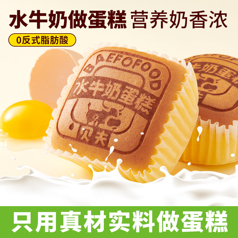 贝夫无糖水牛奶蛋糕无蔗糖软面包早餐早点解馋下午茶整箱健康零食
