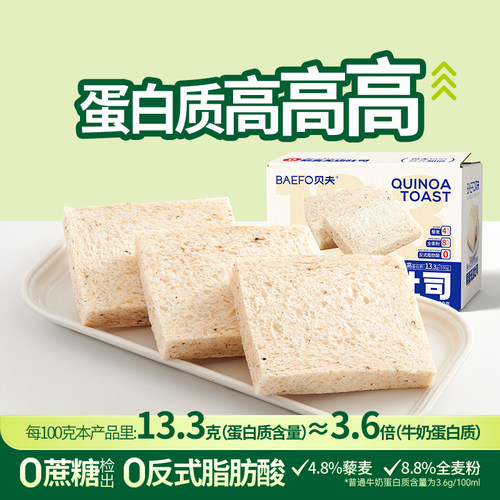 贝夫藜麦吐司无蔗糖手撕面包无边代餐零食粗粮早餐下午茶点心