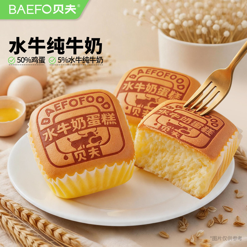 贝夫无糖水牛奶蛋糕点心糕点营养早餐代餐健康零食控下午茶整箱