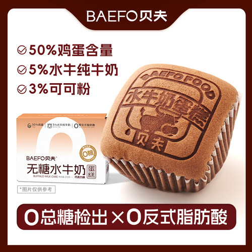 贝夫巧克力芝士水牛奶蛋糕