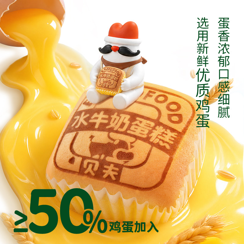 贝夫低糖水牛奶蛋糕口袋面包早餐懒人零食速食品糕点心
