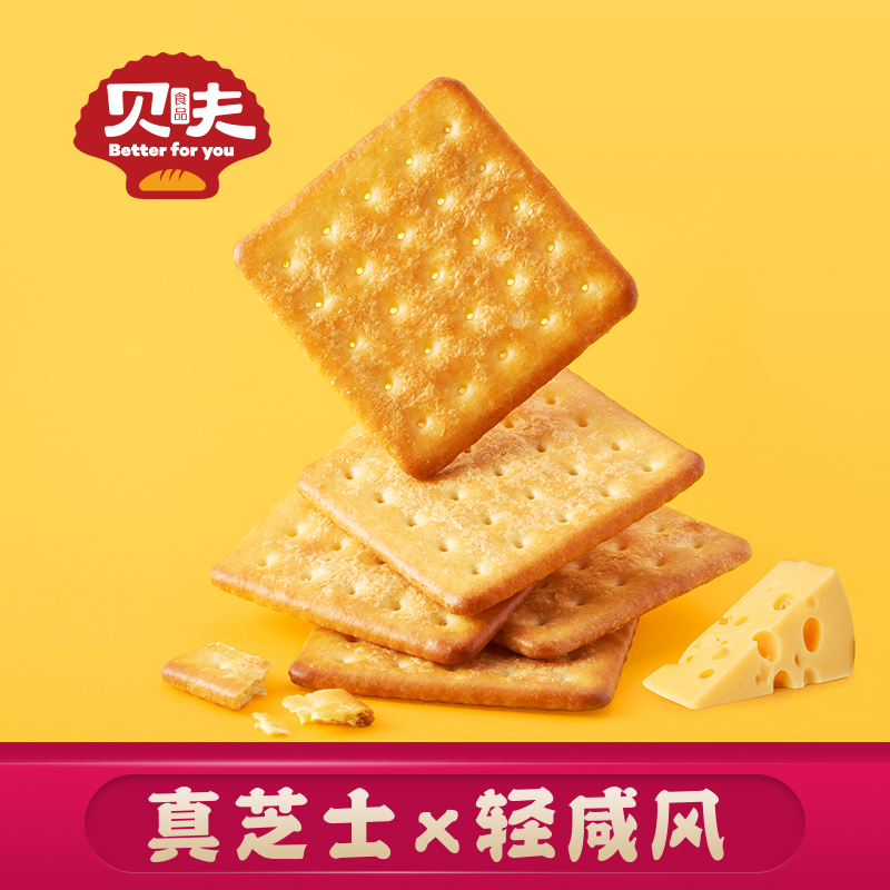 薇娅推荐贝夫芝士咸味饼干网红零食品营养早餐酥脆小饼干230g盒装