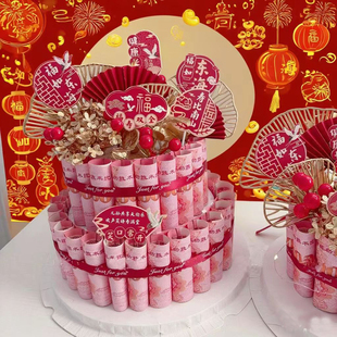土豪有钱花祝寿蛋糕装饰插件红包福如东海祝福送长辈爷奶爸爸妈妈