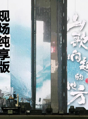 刀郎全部演唱会视频现场知交杭州上海深圳海口完整版 网盘24h发货