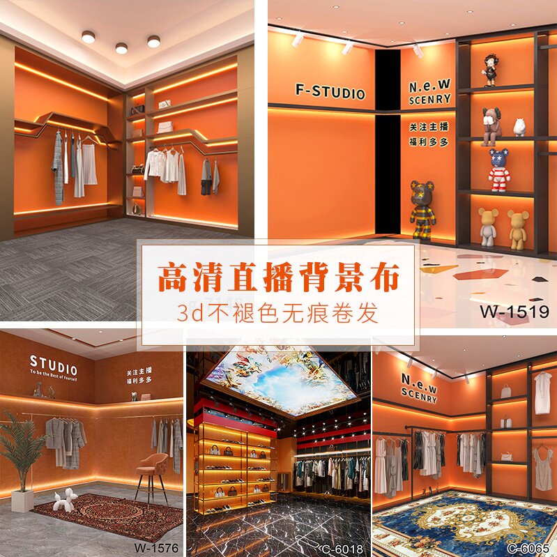 定制高清3d立体不褪色高级感简约服装产品快手抖音主播直播背景布