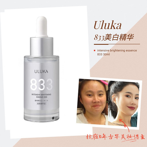 精华uluka美白焕颜精华