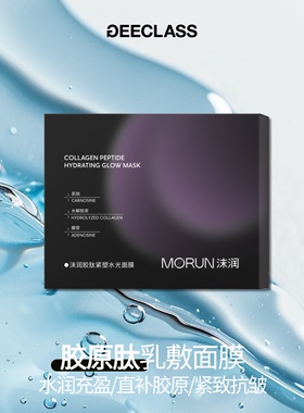 老季甄选｜沫润胶原蛋白水光乳敷面膜 抗老紧致淡纹补水