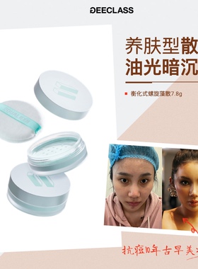 老季甄选｜衡化式螺旋藻养肤散粉 控油遮瑕隐形毛孔7.8g