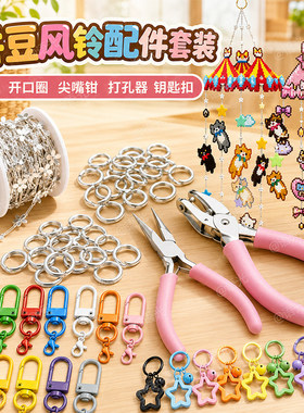 拼豆风铃配件挂链串链条材料包链子挂件延长链金属链环扣工具diy