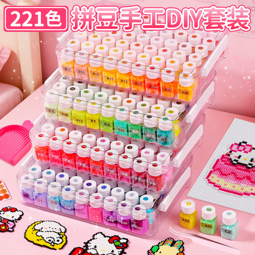拼豆221色全套mard家拼豆豆子拼豆专用熨斗材料包手工diy拼豆收纳