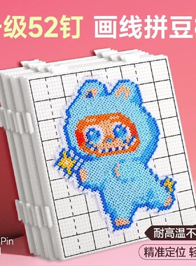 拼豆手工diy2.6mm田字格画线白色透明拼豆板52钉耐高温