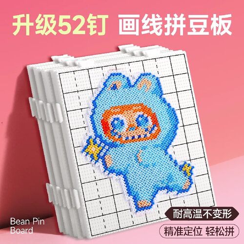 拼豆手工diy2.6mm田字格画线白色透明拼豆板52钉耐高温