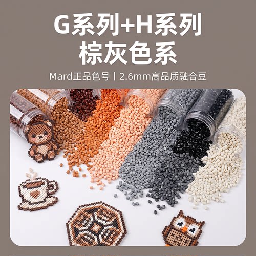 MARD家GH色立体融合拼豆补充包