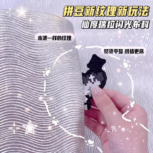 拼豆仙度瑞拉布料水波纹烘焙布熨烫工具耐高温手工diy毛巾烫配件