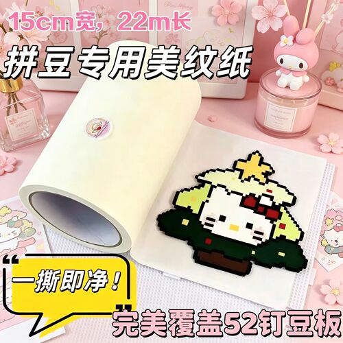 拼豆专用美纹纸胶带烘焙布助烫布熨烫纸大图手工diy配件工具固定
