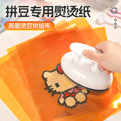 拼豆豆专用亮面茶色烫片闪片工具耐高温透明烘焙布熨助烫片纸材料
