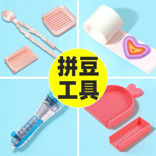 拼豆笔工具豆针豆铲镊子手工diy专用补充材料包套装融合拼豆配件