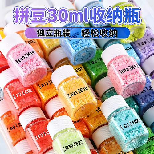 拼豆收纳瓶专用神器全套套装211色透明扩充工具盒子贴纸专用色卡