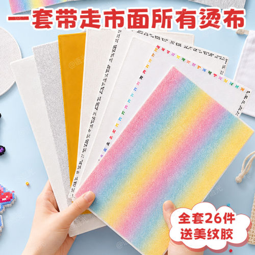 拼豆专用烘焙布手工diy耐高温熨烫纸格利特闪光亮片烫布熨烫工具
