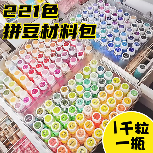 手工diy拼豆拼豆221色全套mard拼豆工具熨斗收纳盒材料包工具儿童