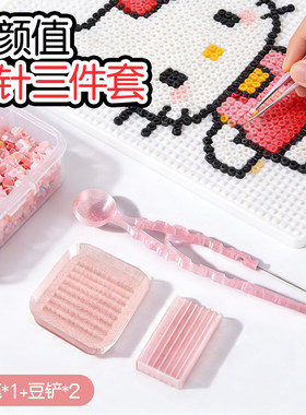 拼豆工具手工diy2.6mm专用高颜值豆笔豆盘白色透明豆板熨斗女孩