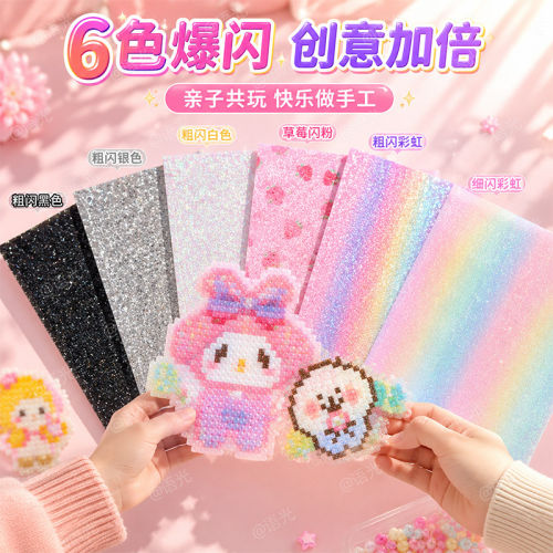 拼豆补充包黑色白色透明肤色