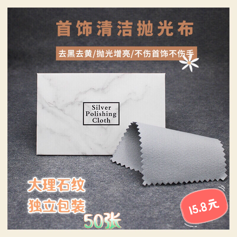 大理石纹7*10.5包装 鹿皮双面绒擦银布 金银首饰手镯抛光布50张装,饰品/流行首饰/时尚饰品新,擦银布,淘宝优惠券,粉丝福利购,淘宝优惠卷