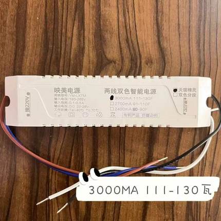 电源天猫精灵Led北欧两线并联三色驱动APP智能控制镇流器
